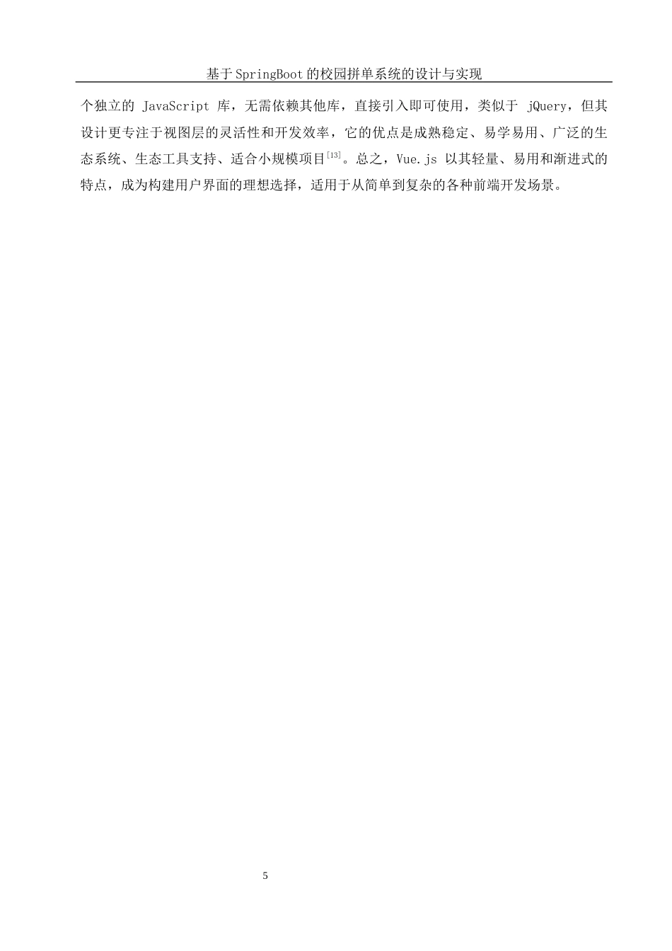 25年WH计算机科学与技术 基于SpringBoot的校园拼单系统的设计与实现16.83-AI2.58最终稿-约18412字符.docx_第9页