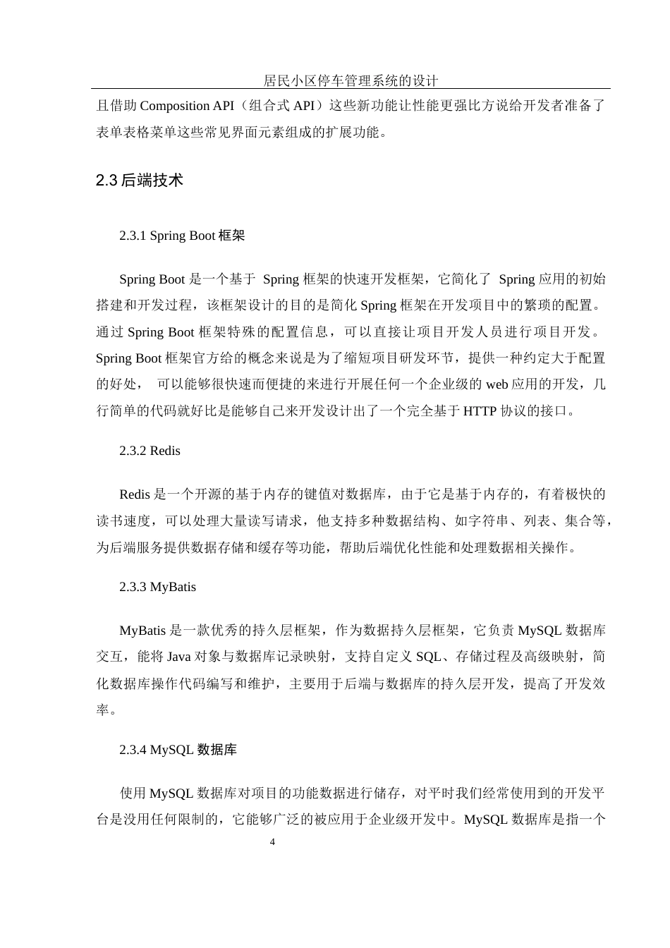 25年WH计算机科学与技术 居民小区停车管理系统的设计27.87-AI15.77最终稿-约11784字符.docx_第10页