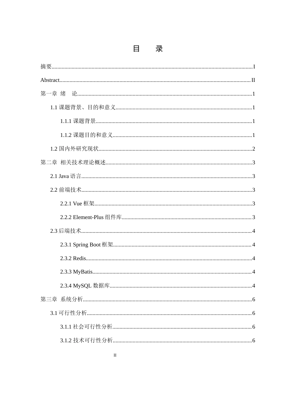 25年WH计算机科学与技术 居民小区停车管理系统的设计27.87-AI15.77最终稿-约11784字符.docx_第2页