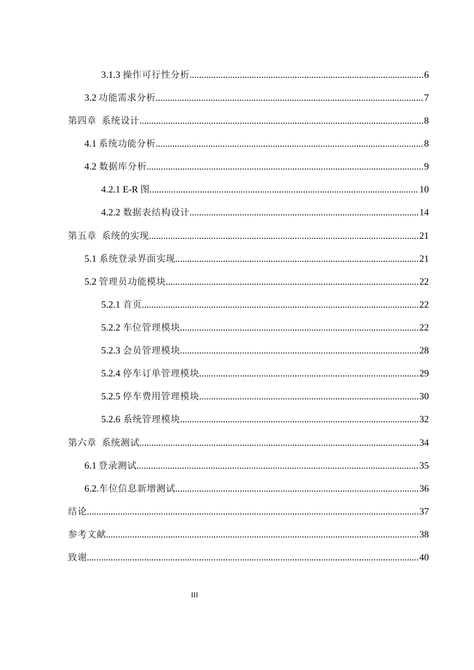 25年WH计算机科学与技术 居民小区停车管理系统的设计27.87-AI15.77最终稿-约11784字符.docx_第3页