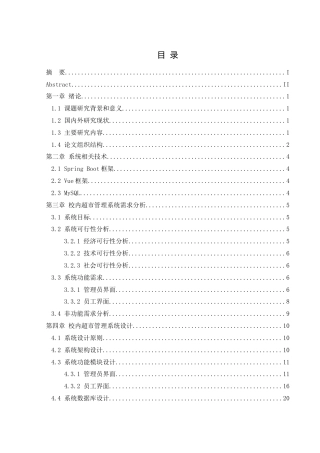 25年WH软件工程 校内超市管理系统的设计与实现18.76-AI16.04定稿-约12705字符.docx