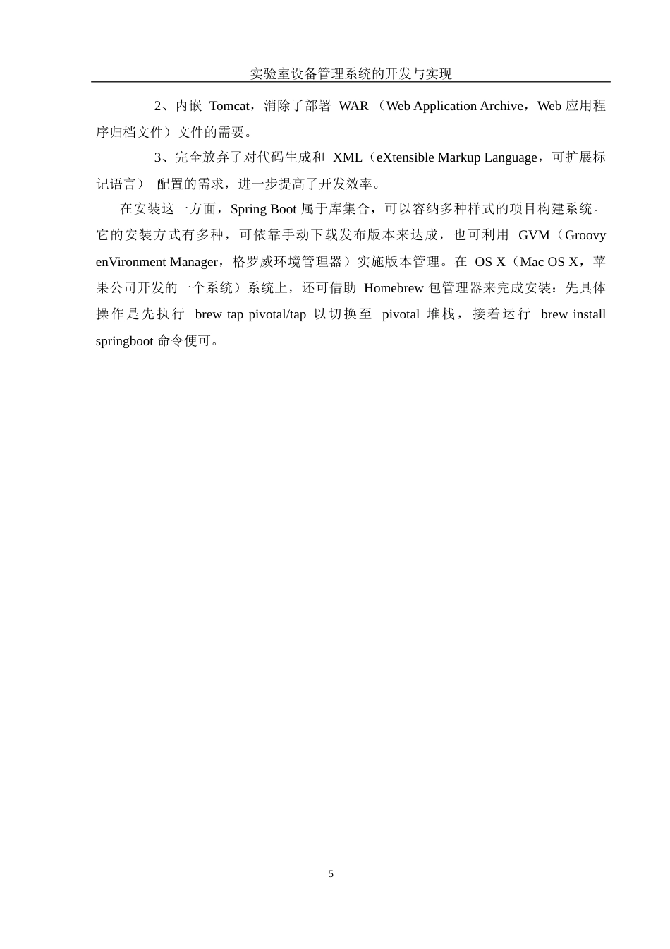 25年WH计算机科学与技术 实验室设备管理系统的开发与实现13.76-AI7.32最终稿-约11170字符.docx_第10页