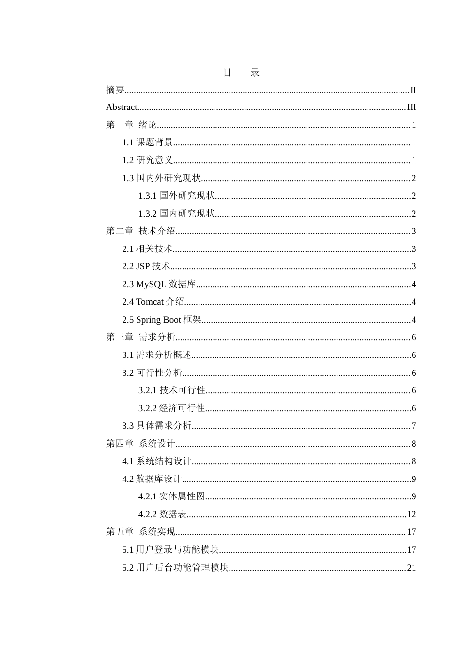 25年WH计算机科学与技术 实验室设备管理系统的开发与实现13.76-AI7.32最终稿-约11170字符.docx_第2页
