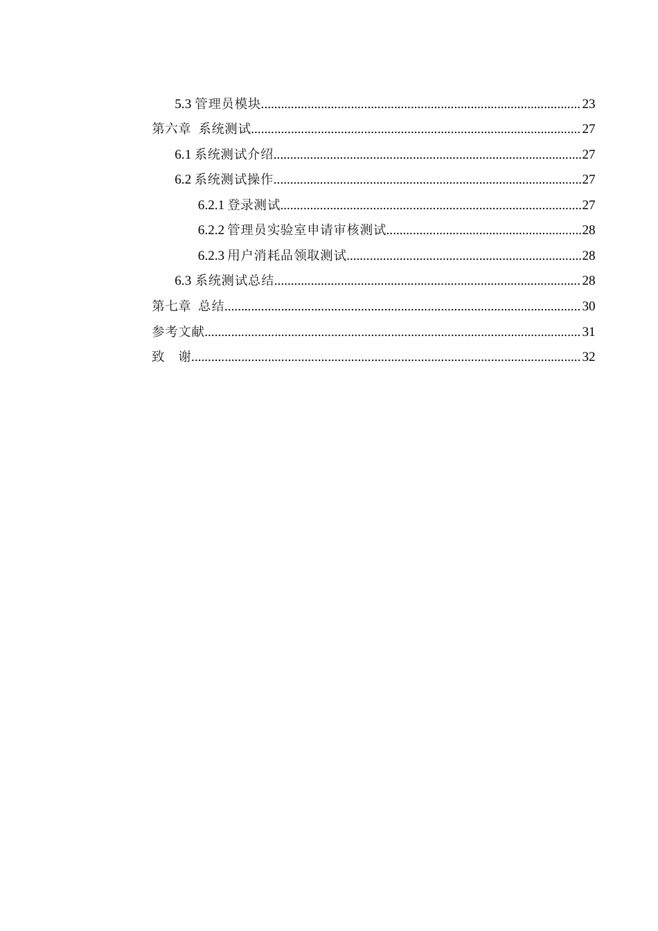 25年WH计算机科学与技术 实验室设备管理系统的开发与实现13.76-AI7.32最终稿-约11170字符.docx_第3页
