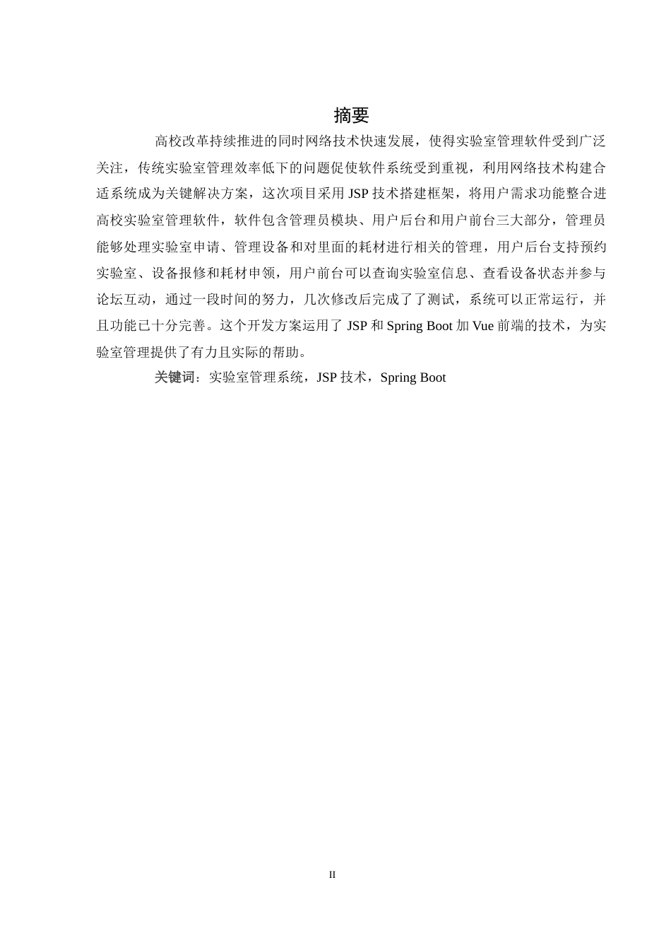 25年WH计算机科学与技术 实验室设备管理系统的开发与实现13.76-AI7.32最终稿-约11170字符.docx_第4页