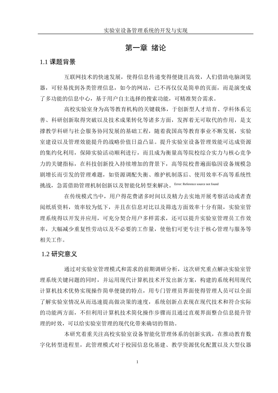 25年WH计算机科学与技术 实验室设备管理系统的开发与实现13.76-AI7.32最终稿-约11170字符.docx_第6页