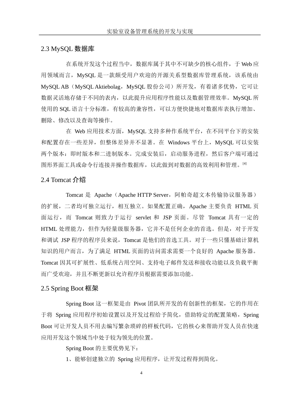 25年WH计算机科学与技术 实验室设备管理系统的开发与实现13.76-AI7.32最终稿-约11170字符.docx_第9页