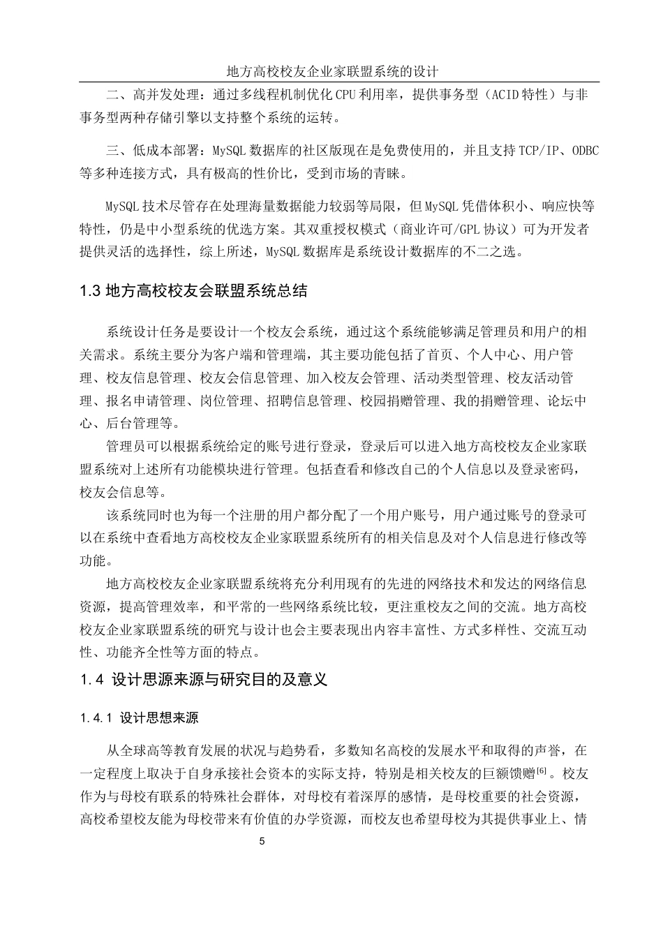 25年WH信息管理与信息系统 地方高校校友企业家联盟系统的实现17.99-AI12.94定稿-约47375字符.docx_第10页