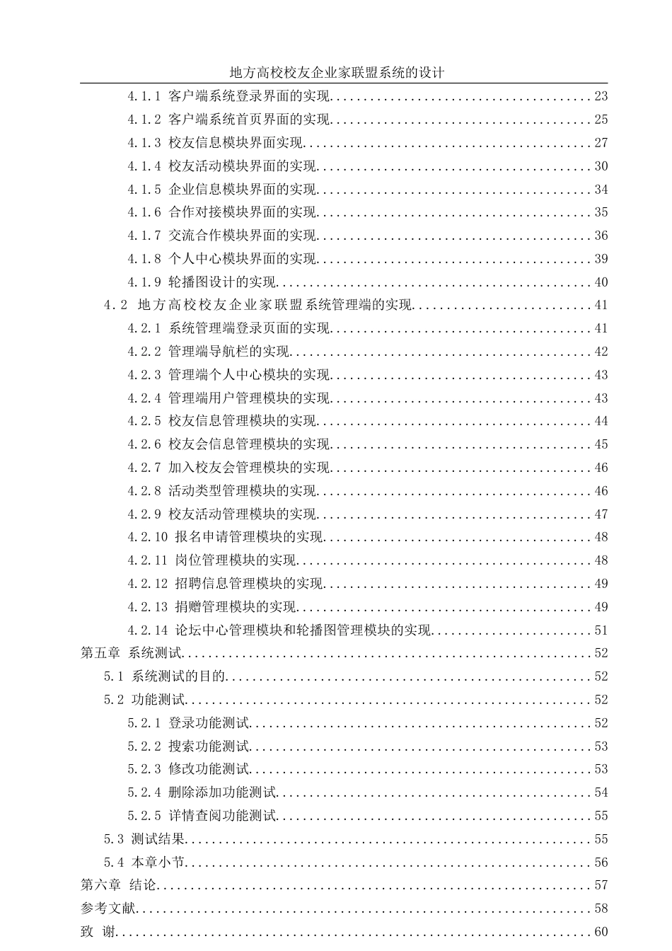 25年WH信息管理与信息系统 地方高校校友企业家联盟系统的实现17.99-AI12.94定稿-约47375字符.docx_第2页