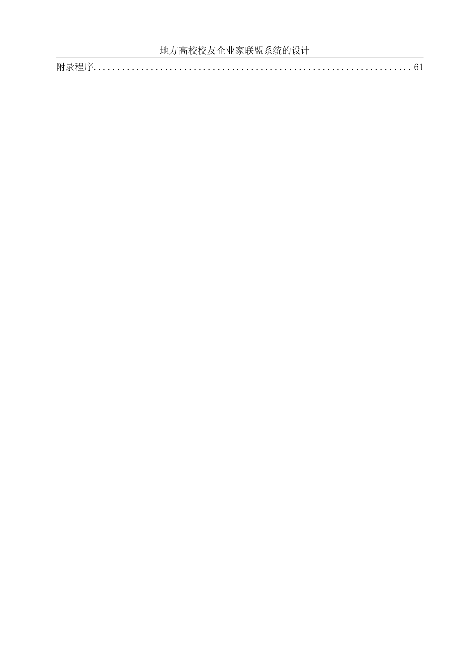 25年WH信息管理与信息系统 地方高校校友企业家联盟系统的实现17.99-AI12.94定稿-约47375字符.docx_第3页