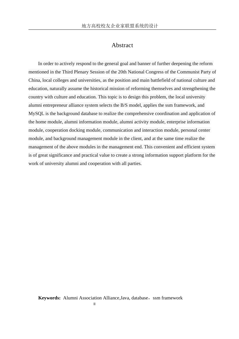 25年WH信息管理与信息系统 地方高校校友企业家联盟系统的实现17.99-AI12.94定稿-约47375字符.docx_第5页