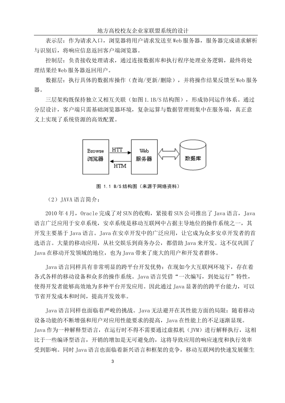 25年WH信息管理与信息系统 地方高校校友企业家联盟系统的实现17.99-AI12.94定稿-约47375字符.docx_第8页