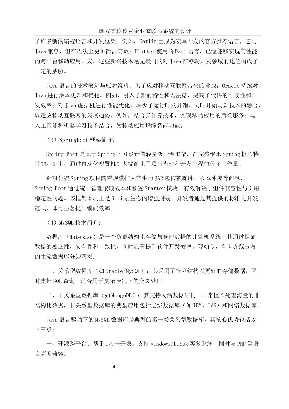 25年WH信息管理与信息系统 地方高校校友企业家联盟系统的实现17.99-AI12.94定稿-约47375字符.docx_第9页