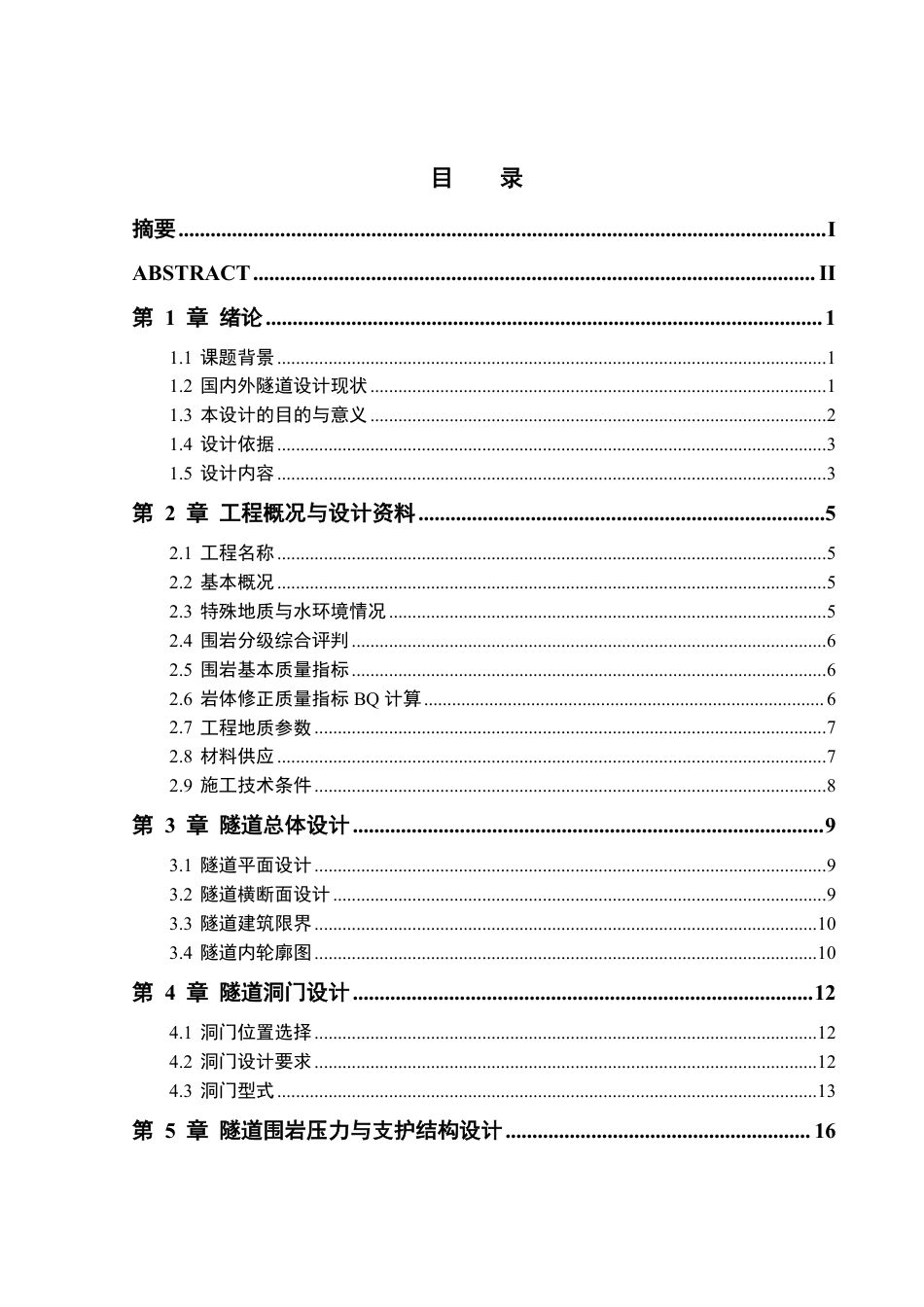 25年WH土木工程-S550公路改建工程太阳坪隧道设计终稿-约56362字符-约56362字符.pdf_第1页