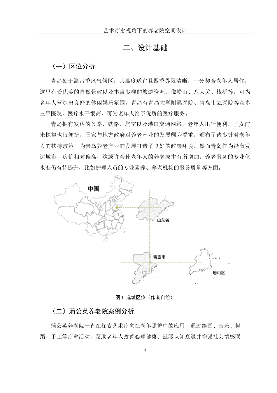 25年WH环境设计 艺术疗愈视角下的养老院空间设计2.55-AI14.29定稿-约5816字符.docx_第4页