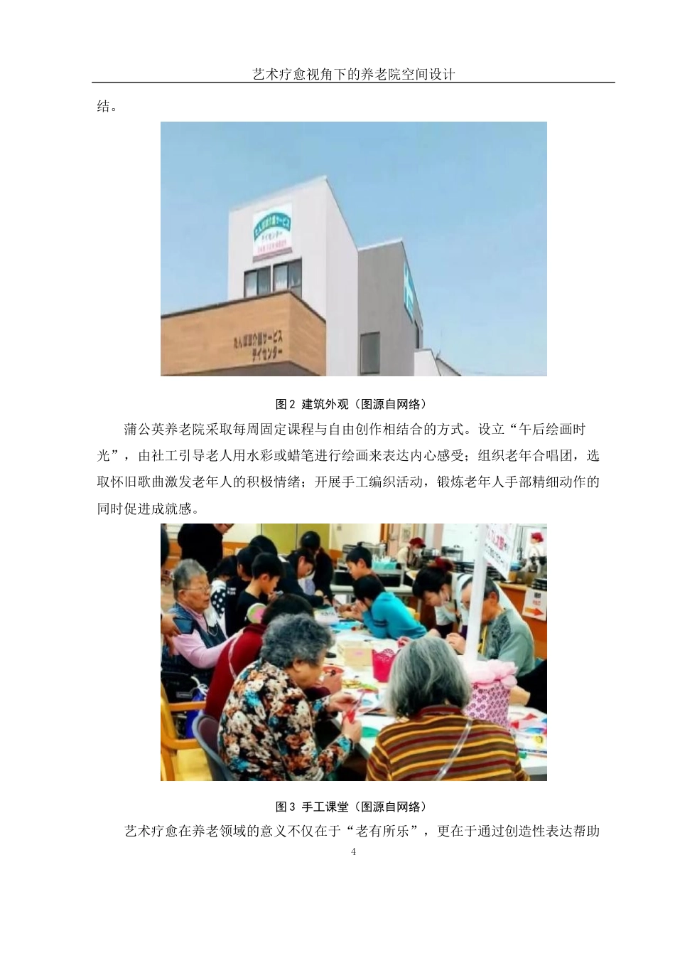 25年WH环境设计 艺术疗愈视角下的养老院空间设计2.55-AI14.29定稿-约5816字符.docx_第5页