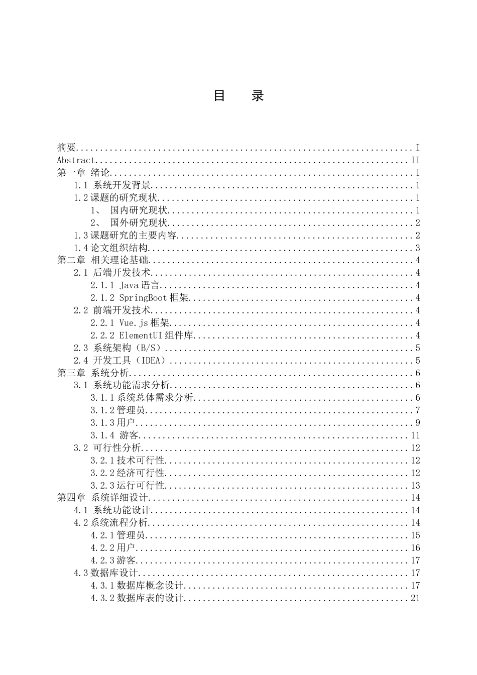 25年WH计算机科学-基于Java的摄影分享系统的设计与实现最终稿-约15192字符.docx_第1页