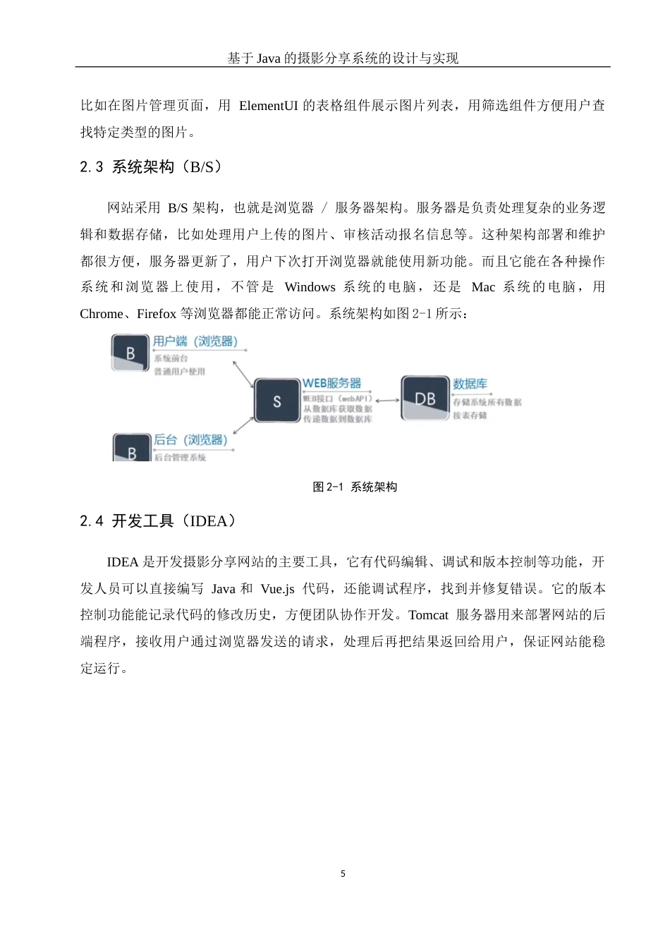 25年WH计算机科学-基于Java的摄影分享系统的设计与实现最终稿-约15192字符.docx_第10页