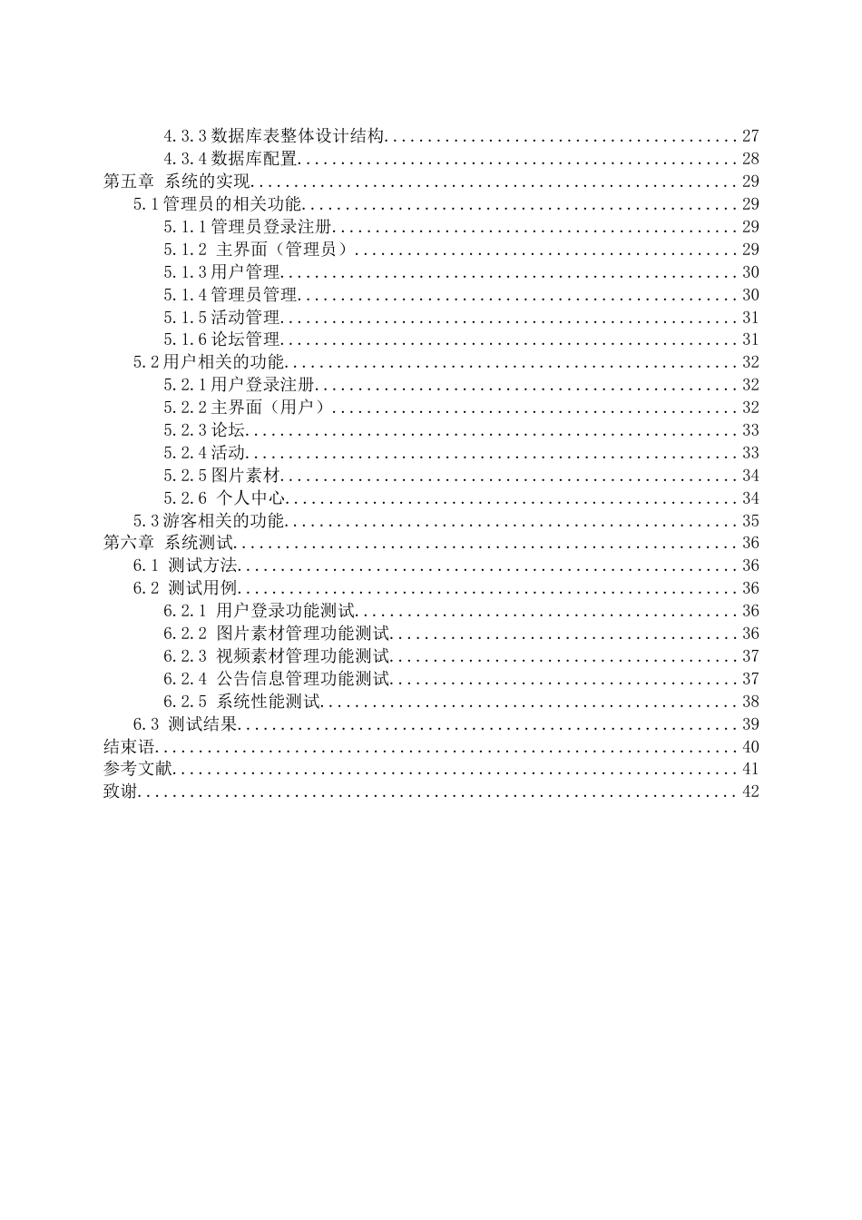 25年WH计算机科学-基于Java的摄影分享系统的设计与实现最终稿-约15192字符.docx_第2页