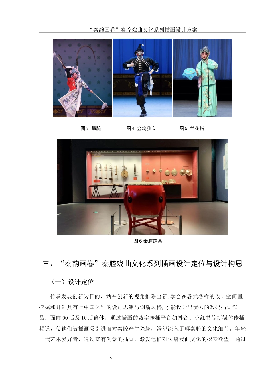 25年WH视觉传达设计 “秦韵画卷”秦腔戏曲文化系列插画设计方案9.41-AI2.49定稿-约7233字符.docx_第8页