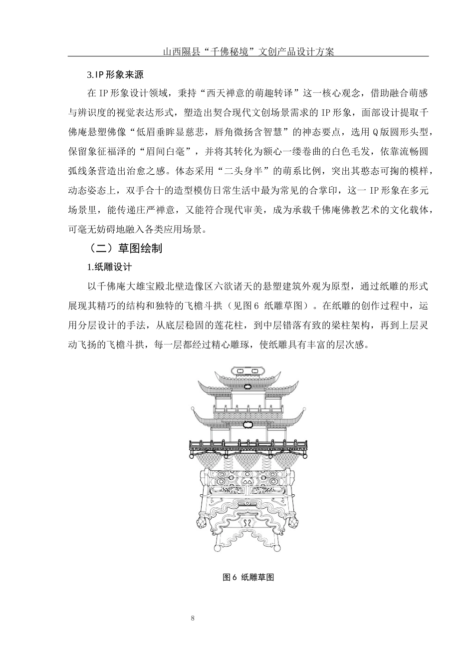 25年WH视觉传达设计 山西隰县“千佛秘境”文创产品设计方案2.38-AI7.1最终稿-约7363字符.docx_第9页