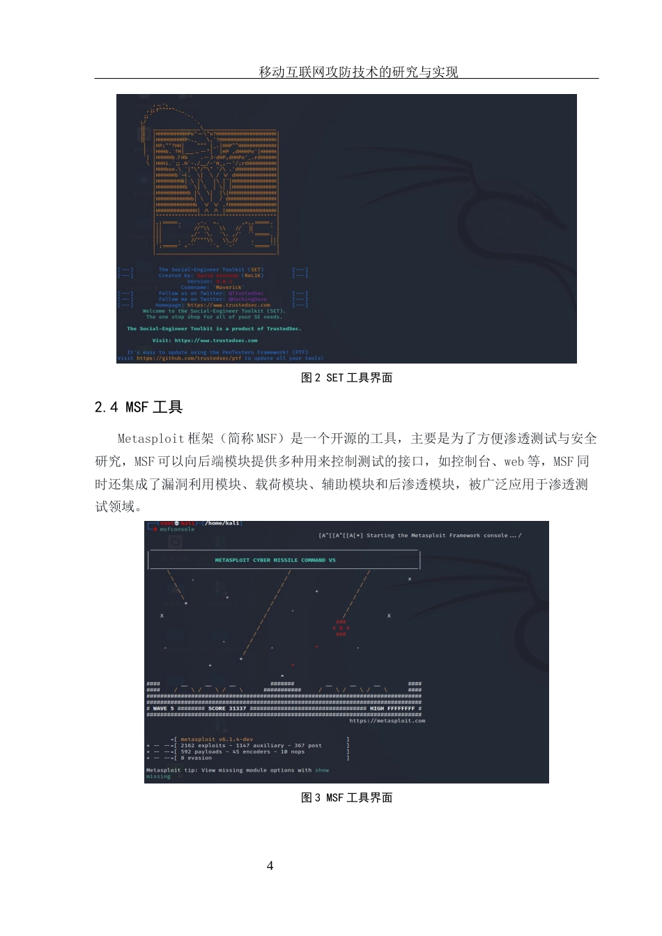 25年WH网络工程 移动互联网攻防技术的研究与实现12.76-AI17.82_1最终稿-约16157字符.docx_第8页