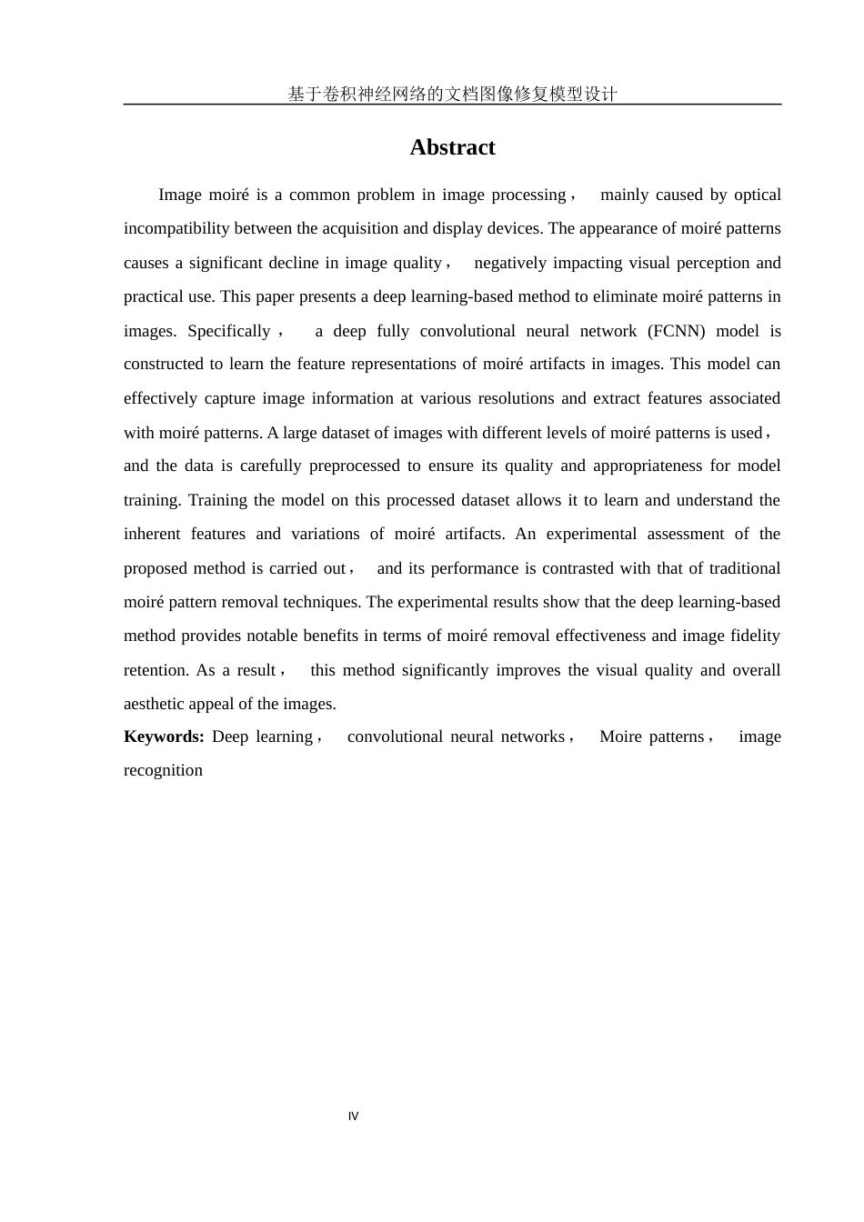 25年WH信息管理与信息系统 基于卷积神经网络的文档图像修复模型设计7.1-AI2.74定稿-约28592字符.docx_第4页