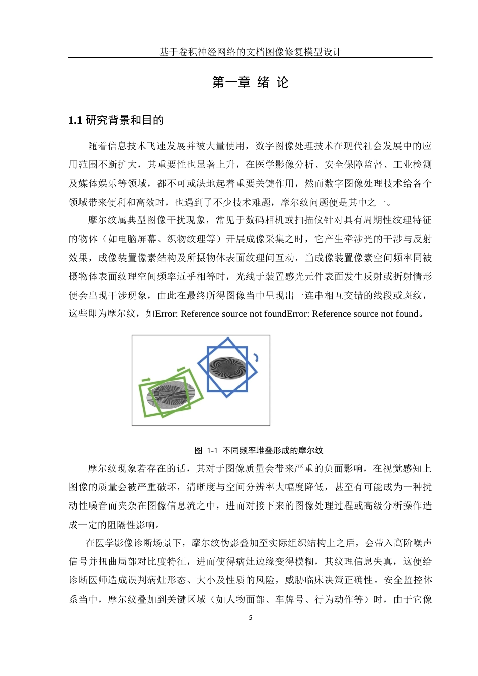 25年WH信息管理与信息系统 基于卷积神经网络的文档图像修复模型设计7.1-AI2.74定稿-约28592字符.docx_第5页