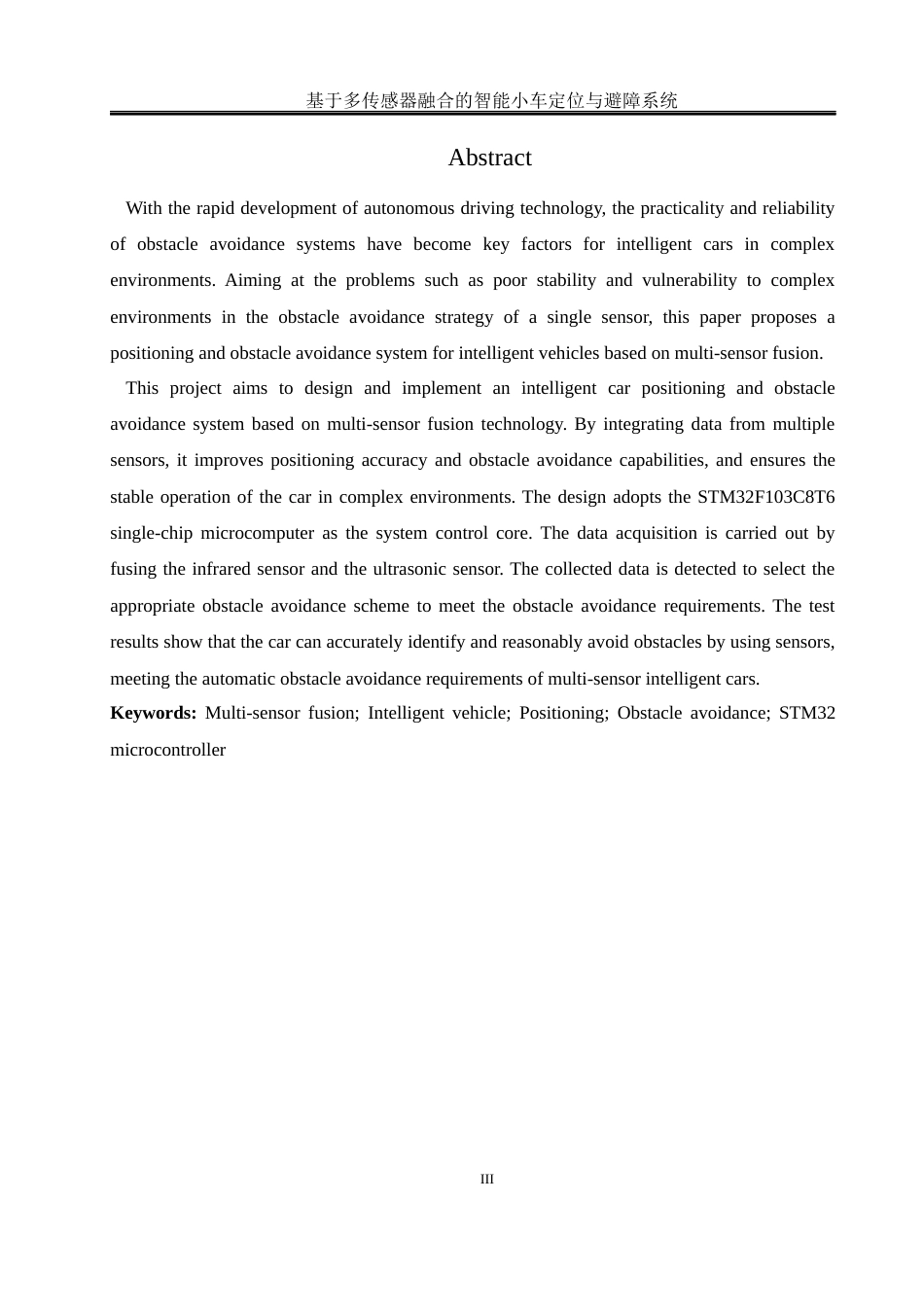 25年WH通信工程 基于多传感器融合的智能小车定位与避障系统14.14-AI5.09最终稿-约16012字符.docx_第5页