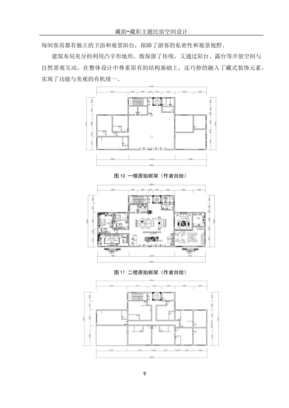 25年WH环境设计 藏韵•藏彩主题民宿空间设计0.43-AI4.25定稿-约6030字符.docx_第10页