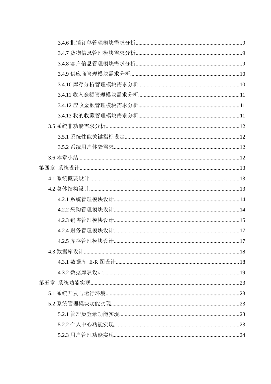 25年WH计算机科学与技术 基于JAVA的供销存仓库管理系统的设计与实现11.66-AI29.17最终稿-约12643字符.docx_第2页