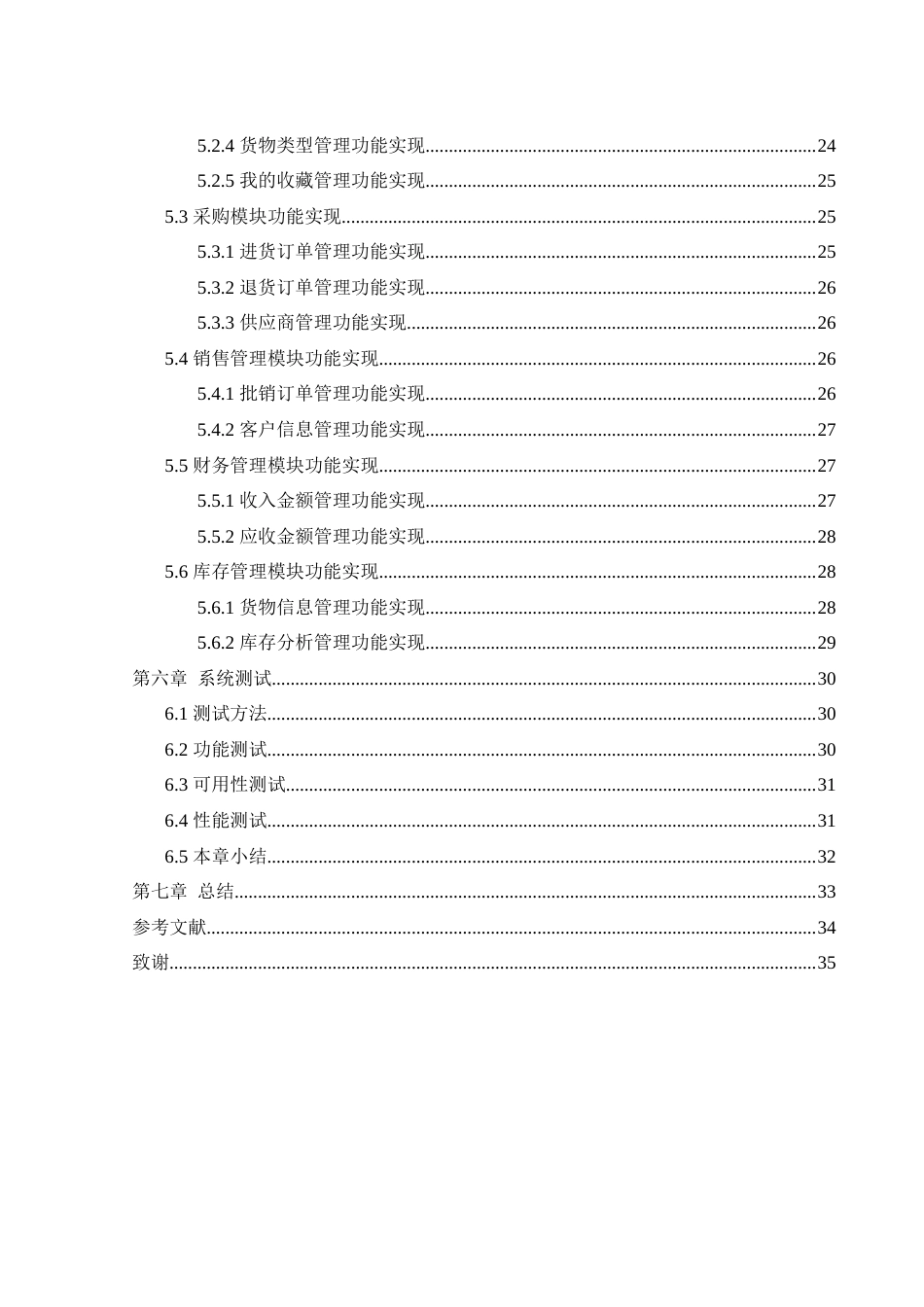 25年WH计算机科学与技术 基于JAVA的供销存仓库管理系统的设计与实现11.66-AI29.17最终稿-约12643字符.docx_第3页