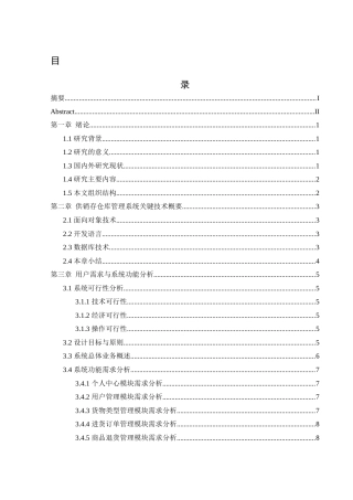 25年WH计算机科学与技术 基于JAVA的供销存仓库管理系统的设计与实现11.66-AI29.17最终稿-约12643字符.docx