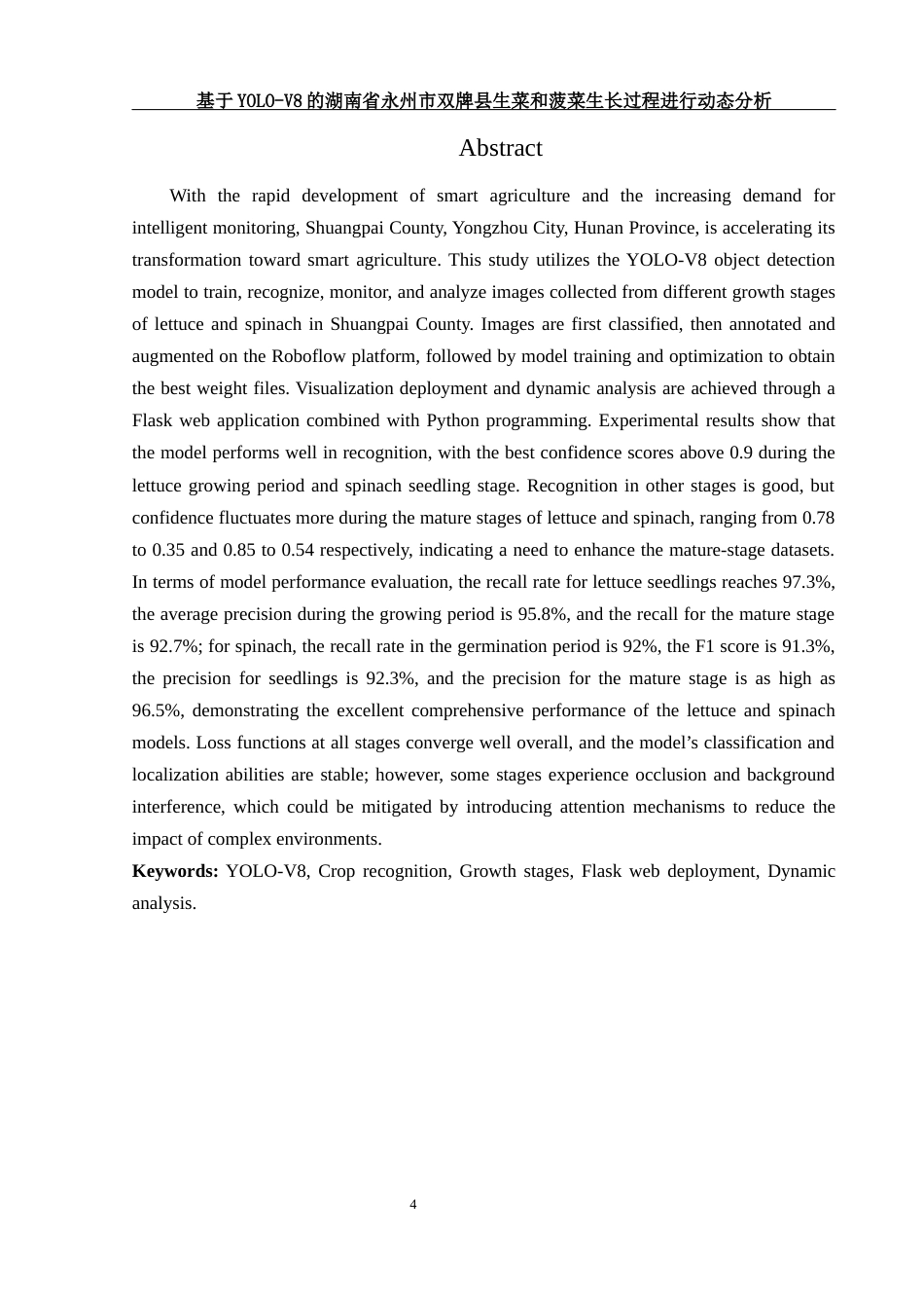 25年WH农学 基于YOLO-V8的湖南省永州市双牌县生菜和菠菜生长过程进行动态分析11.36-AI10.98定稿-约11712字符.docx_第4页