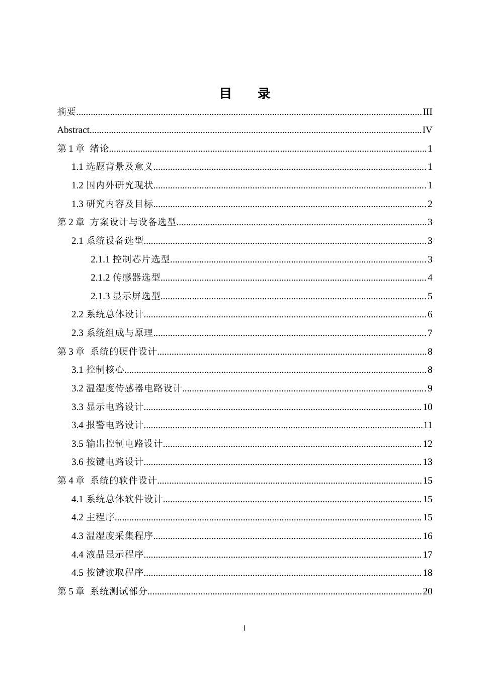 25年WH计算机科学与技术 蔬菜大棚温湿度自动控制系统设计16.46-AI17.41最终稿-约17496字符.docx_第1页