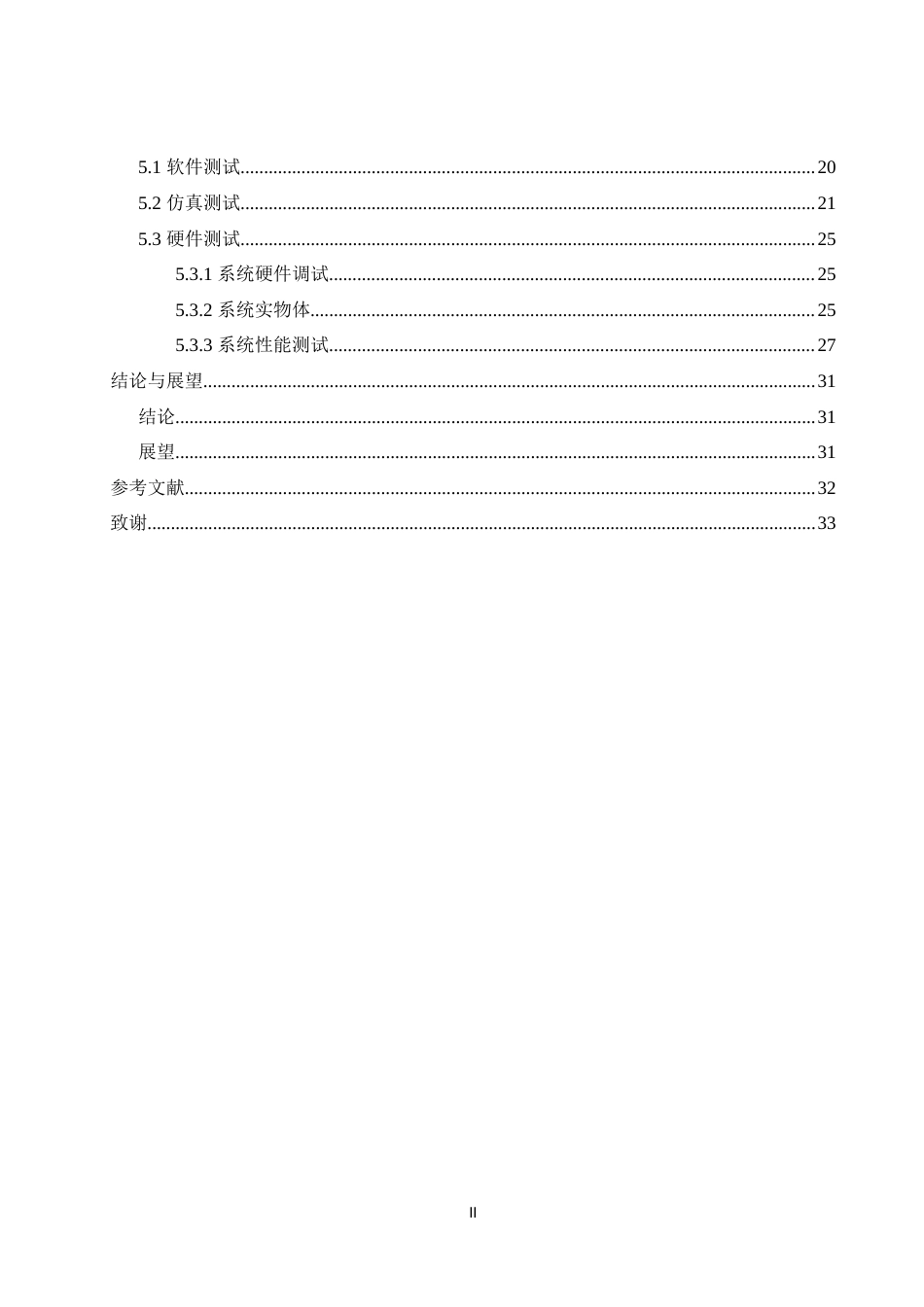 25年WH计算机科学与技术 蔬菜大棚温湿度自动控制系统设计16.46-AI17.41最终稿-约17496字符.docx_第2页