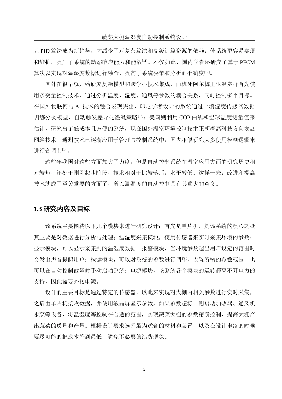 25年WH计算机科学与技术 蔬菜大棚温湿度自动控制系统设计16.46-AI17.41最终稿-约17496字符.docx_第6页