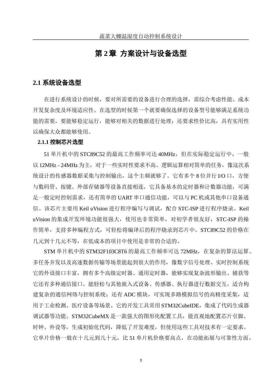 25年WH计算机科学与技术 蔬菜大棚温湿度自动控制系统设计16.46-AI17.41最终稿-约17496字符.docx_第7页