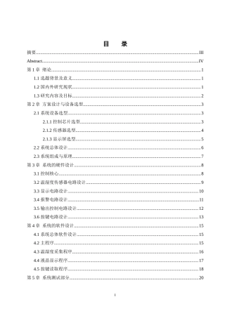 25年WH计算机科学与技术 蔬菜大棚温湿度自动控制系统设计16.46-AI17.41最终稿-约17496字符.docx
