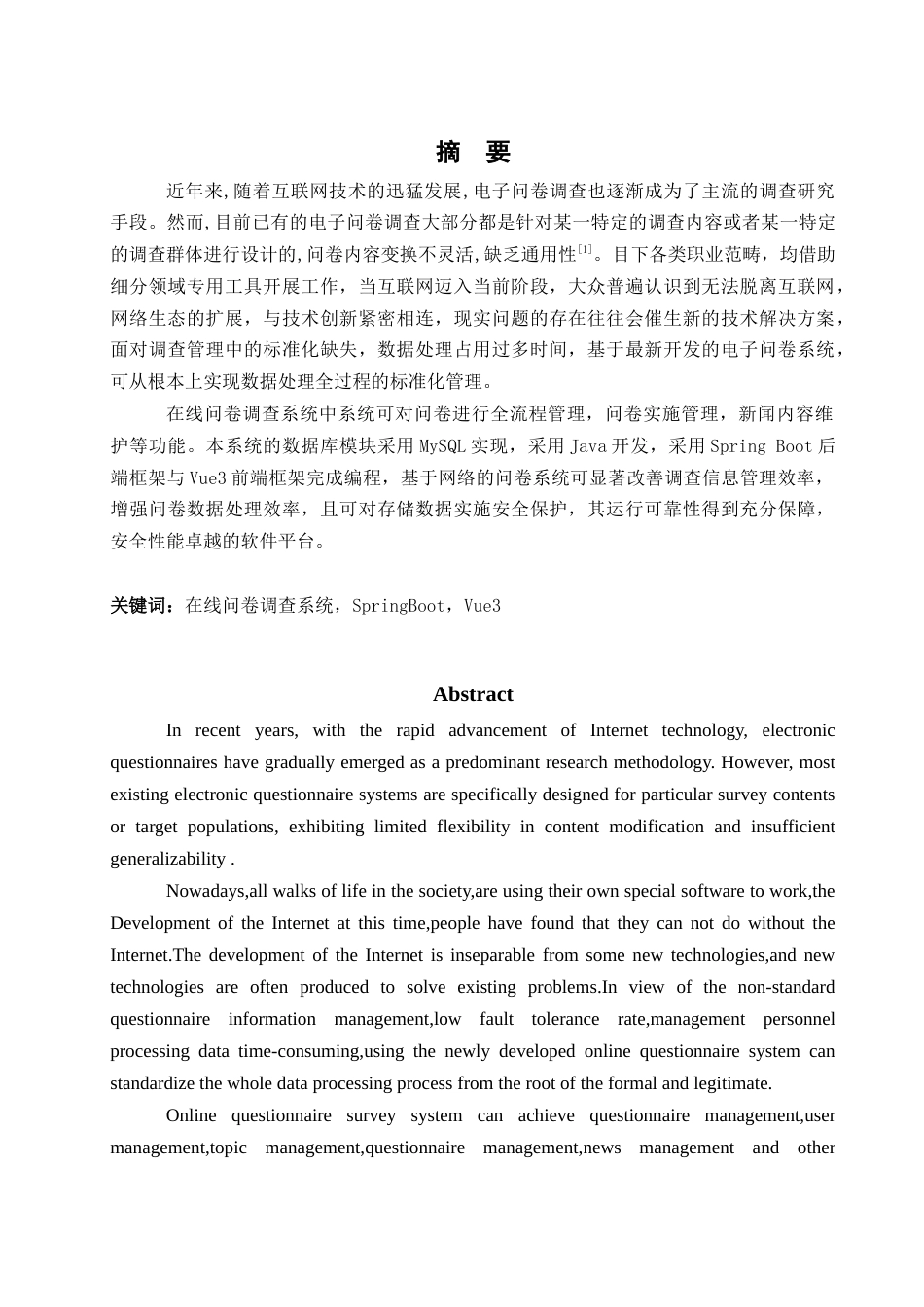 25年WH软件工程 基于Vue3 ElementPlus的问卷系统的研究与设计15.2-AI22.62_1-约24187字符.doc_第1页