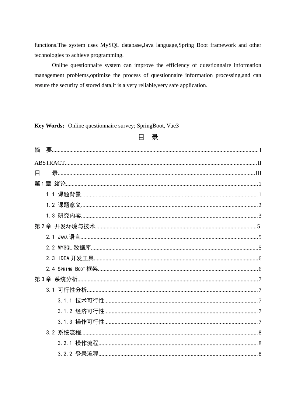 25年WH软件工程 基于Vue3 ElementPlus的问卷系统的研究与设计15.2-AI22.62_1-约24187字符.doc_第2页