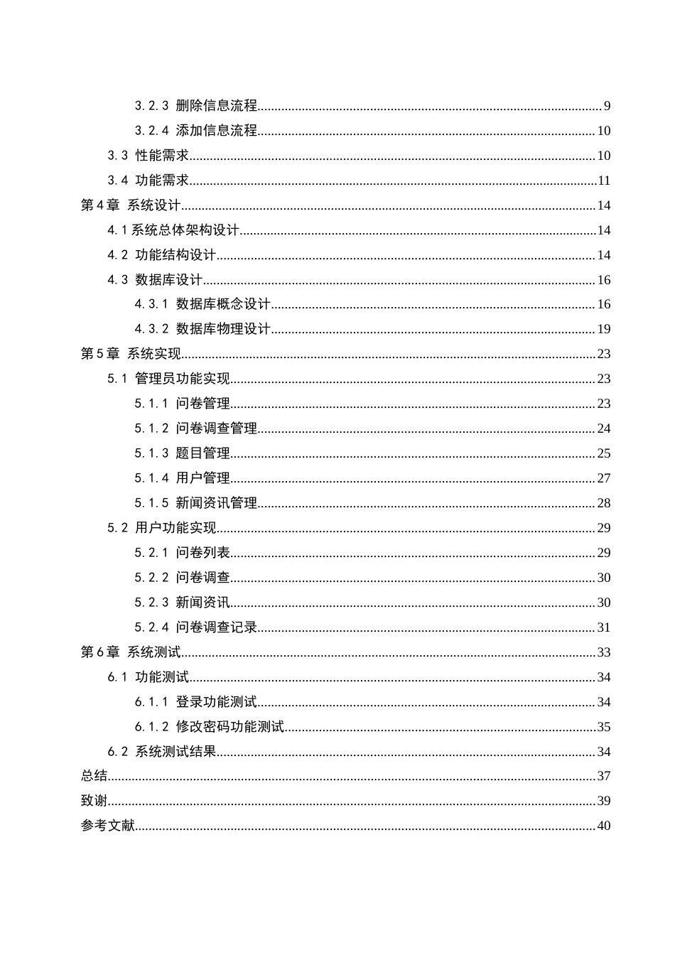 25年WH软件工程 基于Vue3 ElementPlus的问卷系统的研究与设计15.2-AI22.62_1-约24187字符.doc_第3页