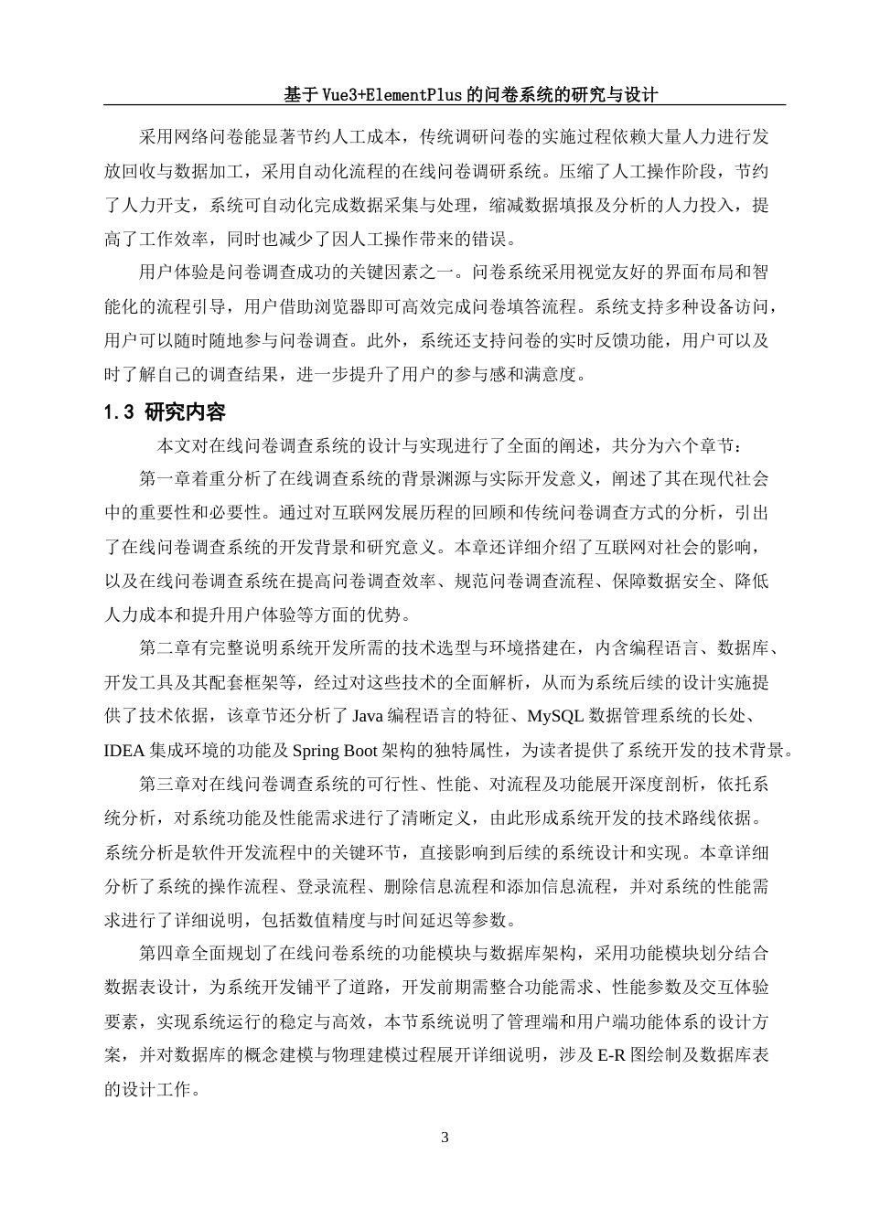 25年WH软件工程 基于Vue3 ElementPlus的问卷系统的研究与设计15.2-AI22.62_1-约24187字符.doc_第6页