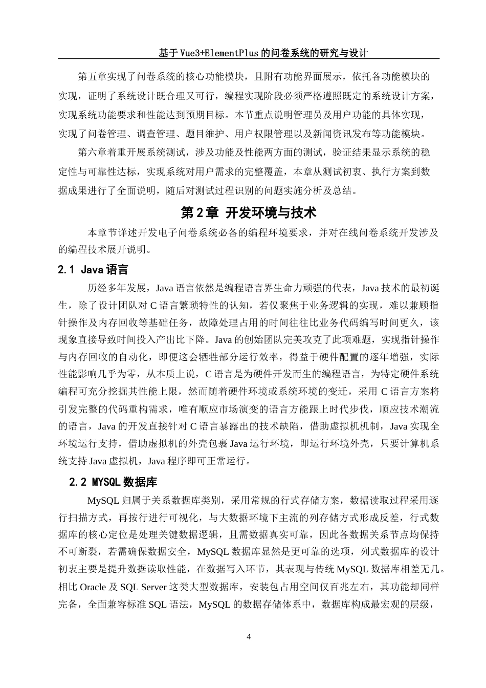 25年WH软件工程 基于Vue3 ElementPlus的问卷系统的研究与设计15.2-AI22.62_1-约24187字符.doc_第7页