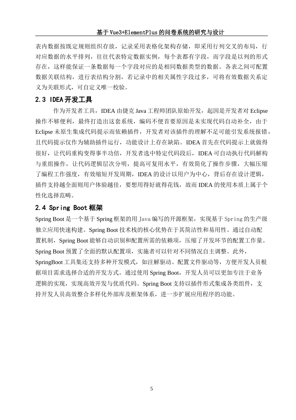 25年WH软件工程 基于Vue3 ElementPlus的问卷系统的研究与设计15.2-AI22.62_1-约24187字符.doc_第8页