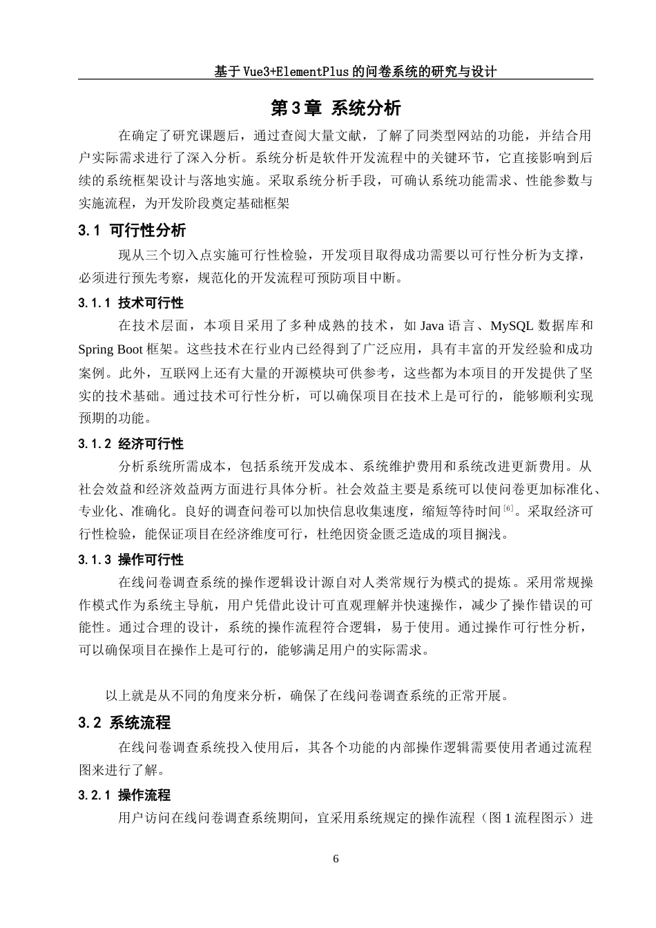 25年WH软件工程 基于Vue3 ElementPlus的问卷系统的研究与设计15.2-AI22.62_1-约24187字符.doc_第9页