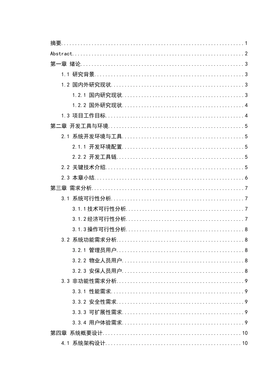 25年WH软件工程 物业数据信息化管理系统的设计与实现5.94-AI23.38定稿-约20304字符.docx_第1页
