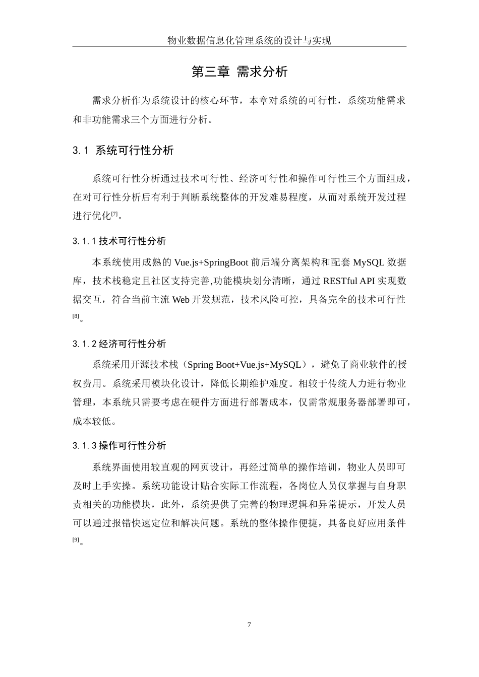 25年WH软件工程 物业数据信息化管理系统的设计与实现5.94-AI23.38定稿-约20304字符.docx_第10页