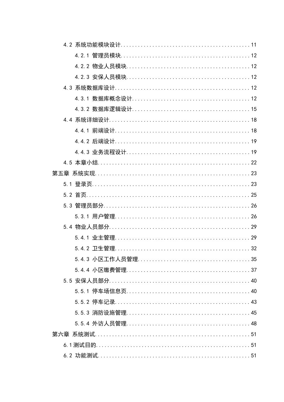 25年WH软件工程 物业数据信息化管理系统的设计与实现5.94-AI23.38定稿-约20304字符.docx_第2页