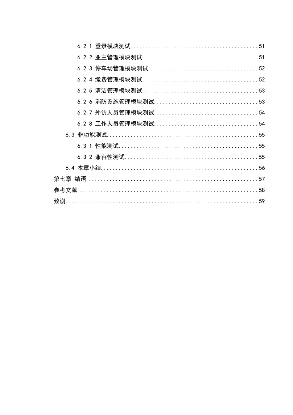 25年WH软件工程 物业数据信息化管理系统的设计与实现5.94-AI23.38定稿-约20304字符.docx_第3页